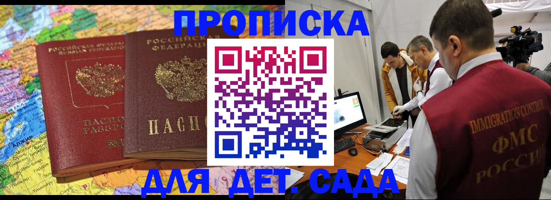 прописка в квартире в Будённовске