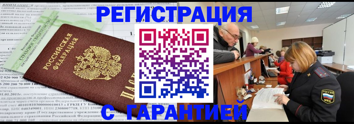 временная прописка в Будённовске