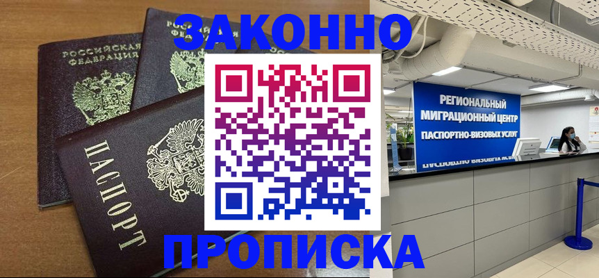 временная регистрация гарантия в Будённовске