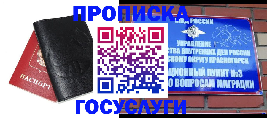 купить прописку в Будённовске