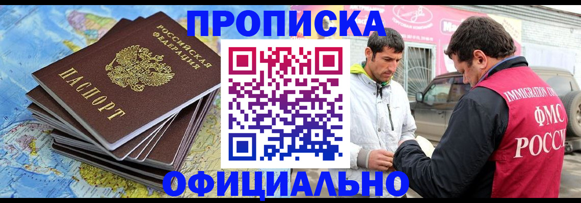 временная регистрация для всех в Будённовске