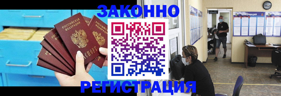 прописка регистрация в Будённовске