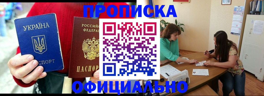 временная прописка в Будённовске